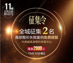 征集令