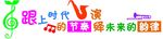 音乐室背景墙