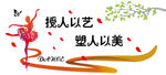 舞蹈