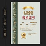 高档商业企业授权证书