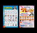 家电广告