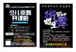 少儿街舞宣传单
