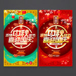 中秋国庆