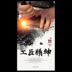 企业文化精神工匠精神展板海报