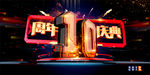 10周年