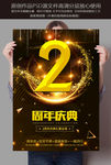 2周年庆