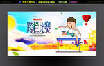 跨栏