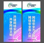 网络安全周