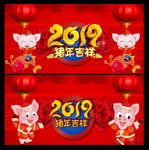 猪年 2019猪年 猪年大吉