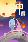 中秋海报