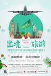 出境旅游