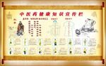 健康教育宣传