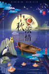 中秋