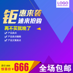 淘宝主图