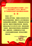 物业公告