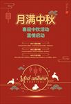 中秋海报