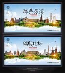 瑞典