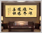 茶室字画参禅意境书法