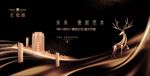 鹿  尊贵大宅