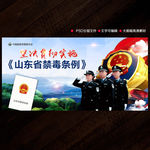 禁毒主题喷绘