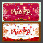 中秋