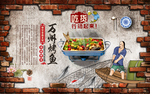 复古烤鱼餐厅工装背景墙