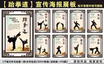 跆拳道展板