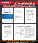 劳动保障监察工作手册