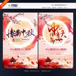 中秋海报