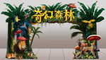梦幻森林