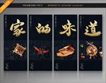 家的味道