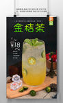 金桔茶