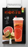 柠檬柚子茶