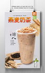 燕麦奶茶
