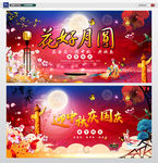 迎中秋庆国庆好花月圆