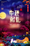 中秋图片