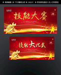 技能比武