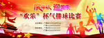 中秋国庆气排球比赛