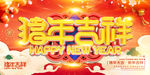 2019年猪年