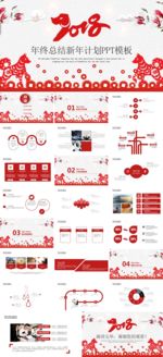 2018年终总结新年计划