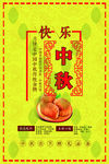 中秋快乐