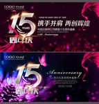 十五周年