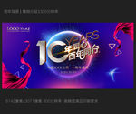 10周年