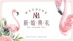 唯美水彩婚礼大屏