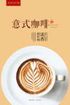 意式咖啡