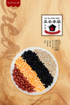 五谷杂粮