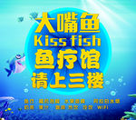 大嘴鱼 鱼疗