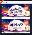 中秋节