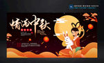 中秋海报