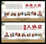火锅 火锅海报 火锅文化